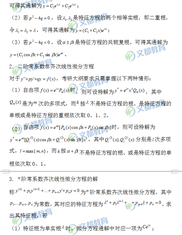 可降階的微分方程及高階線性微分方程的種類(lèi)