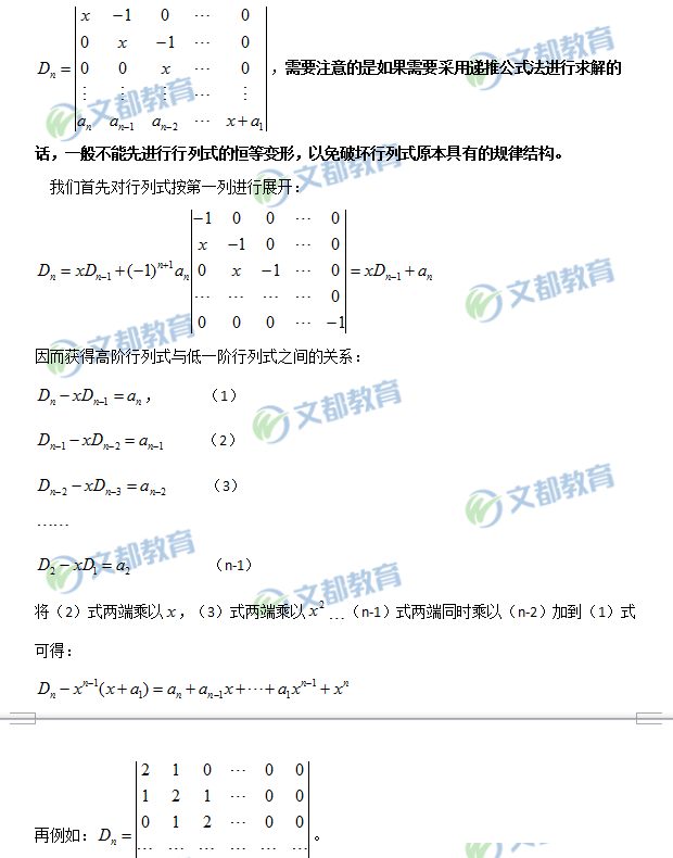 線性代數(shù)計(jì)算之遞推公式法