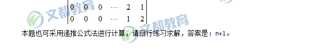線性代數(shù)計(jì)算之遞推公式法