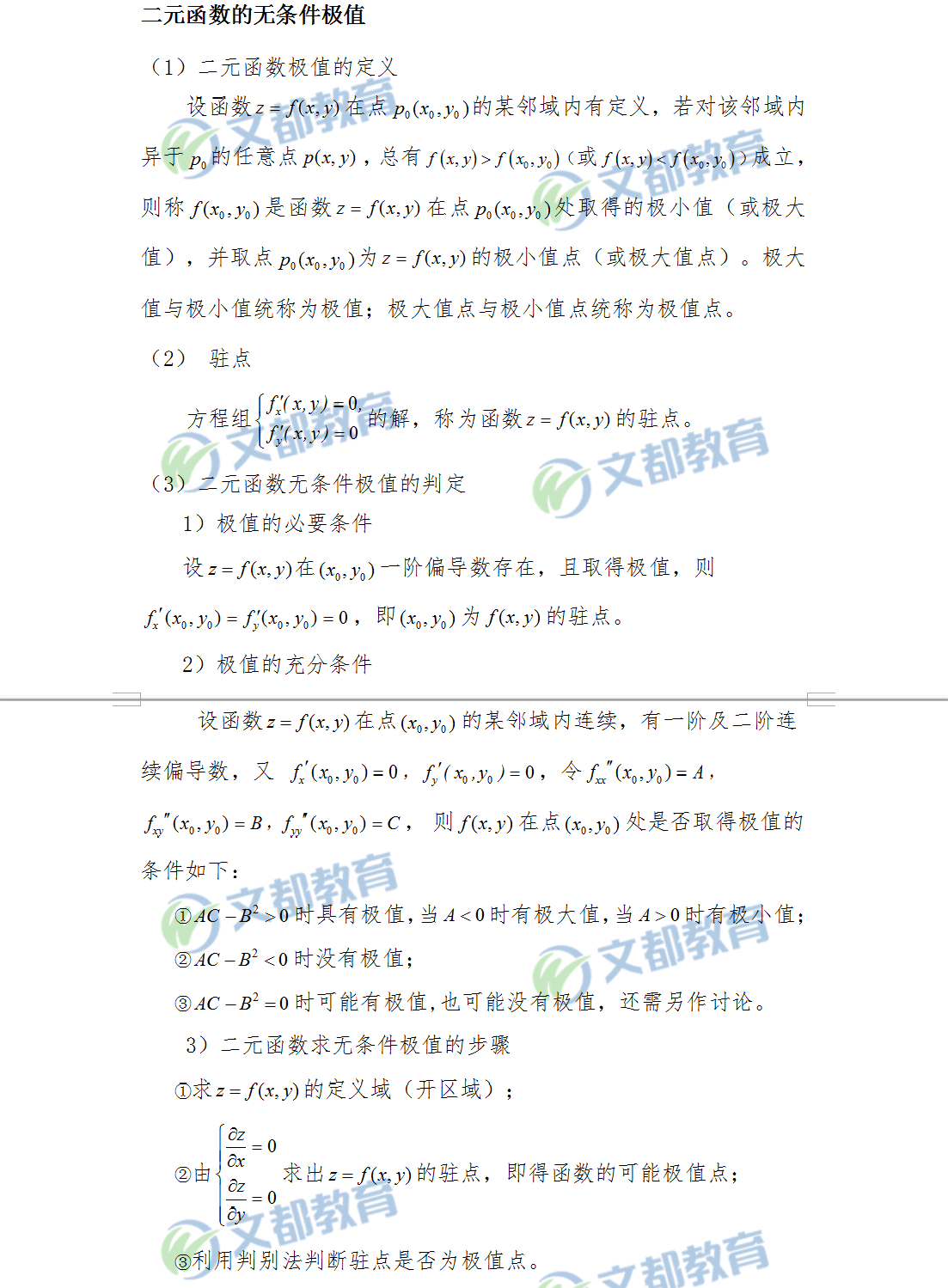 多元函數(shù)微分學(xué)知識(shí)章節(jié)在2018考研數(shù)學(xué)中出題概率有多少？