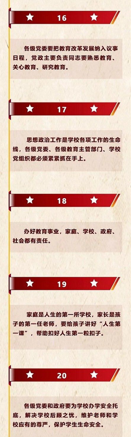 習近平總書記全國教育大會20大金句